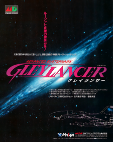 Gley Lancer - Advertisement Flyer - Front (Japan) - 1218x1520