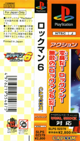 Rockman 6: Shijou Saidai no Tatakai!! - Banner (Japan) - 1632x2860