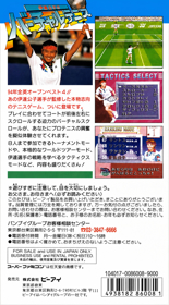 Date Kimiko No Virtual Tennis - Box - Back (Japan) - 932x1684