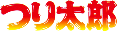Tsuri Tarou - Clear Logo (Japan) - 1456x388