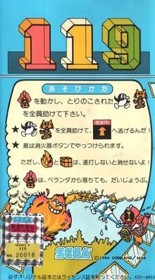 119 - Advertisement Flyer - Front (Japan) - 266x480