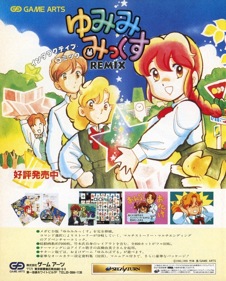 Yumimi Mix Remix - Advertisement Flyer - Front (Japan) - 1288x1600