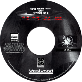 Command & Conquer: Red Alert - Disc (Korea) - 684x684