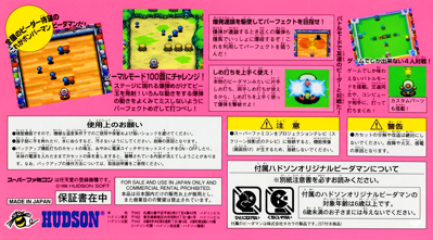 Bomberman B-Daman - Box - Back (Japan) - 2774x1536
