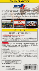 Captain Tsubasa J: The Way to World Youth - Box - Back (Japan) - 1536x2774