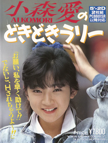 Komori Ai no Doki Doki Rally - Box - Front (Japan) - 602x799