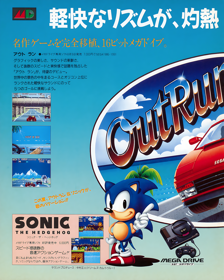 OutRun - Advertisement Flyer - Front (Japan) - 1223x1530