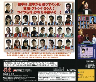 Yoshimoto Mahjong Club - Box - Back (Japan) - 1605x1370