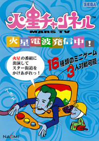 Kaizen Channel Mars TV - Advertisement Flyer - Front (Japan) - 704x1000