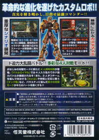 Custom Robo - Box - Back (Japan) - 1000x1417