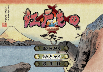Edomono - Screenshot - Game Select (Japan) - 640x448