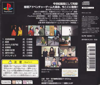Cross Tantei Monogatari - Box - Back (Japan) - 1618x1380