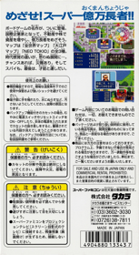 Super Okuman Chouja Game - Box - Back (Japan) - 1536x2808
