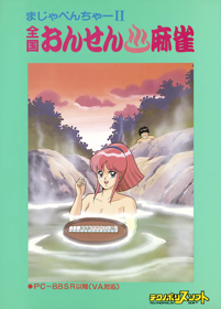 Majaventure 2: Zenkoku Onsen Mahjong - Box - Front (Japan) - 589x820