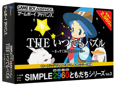 Simple 2960 Tomodachi Series Vol. 3: The Itsudemo Puzzle: Massugu Soroete Straws - Box - 3D (Japan) - 1327x989