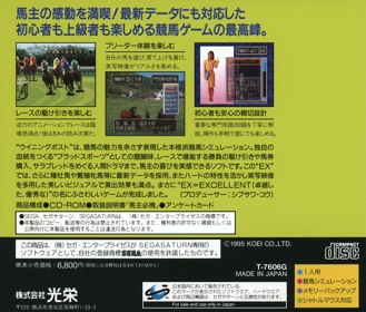 Winning Post - Box - Back (Japan) - 1608x1370
