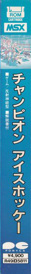 Champion Ice Hockey - Box - Spine (Japan) - 57x504