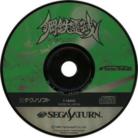 Steeldom - Disc (Japan) - 1430x1430