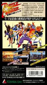 Battle Master: Kyuukyoku no Senshi-Tachi - Box - Back (Japan) - 1536x2770