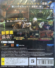 The House of the Dead: Remake - Box - Back (Japan) - 701x868