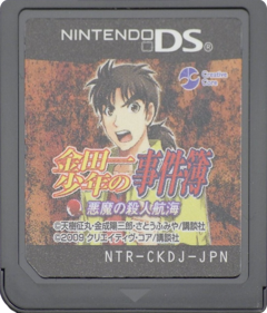 Kindaichi Shounen no Jikenbo: Akuma no Satsujin Koukai - Cart - Front (Japan) - 603x706