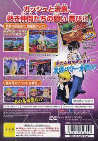 Zatch Bell! Mamodo Battles - Box - Back (Japan) - 640x913