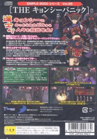 Zombie Attack - Box - Back (Japan) - 640x916