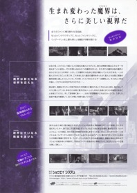 Wizardry Nemesis: The Wizardry Adventure - Advertisement Flyer - Back (Japan) - 618x875