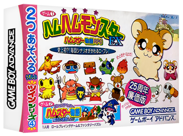 Twin Series 4: Hamu Hamu Monster EX: Hamster Monogatari RPG / Fantasy Puzzle: Hamster Monogatari: Mahou no Meikyuu 1.2.3 - Box - 3D (Japan) - 1327x989