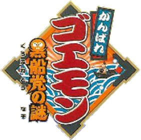 Mystical Ninja Starring Goemon - Clear Logo (Japan) - 176x175