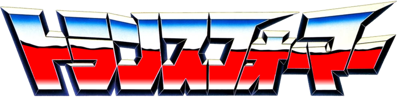 Transformers (Takara) - Clear Logo (Japan) - 798x195