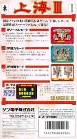 Shanghai III - Box - Back (Japan) - 1230x2225