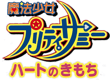 Mahou Shoujo Pretty Samy: Heart no Kimochi - Clear Logo (Japan) - 640x469