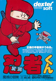 Ninja-kun: Majou no Bouken - Box - Front (Japan) - 586x839
