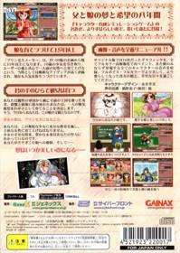 Princess Maker - Box - Back (Japan) - 640x900