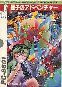 Seiko no Adventure - Box - Front (Japan) - 567x802