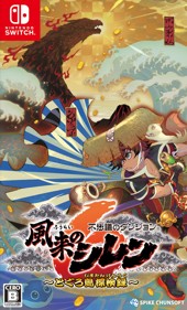 Shiren the Wanderer: The Mystery Dungeon of Serpentcoil Island - Box - Front (Japan) - 1463x2418