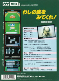 A-Class Mahjong - Box - Back (Japan) - 371x510