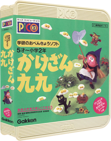 Gakken no o-Benkyou Soft Kakezan Kuku - Box - 3D (Japan) - 395x500