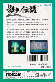 Kage no Densetsu: The Legend of Kage - Box - Back (Japan) - 366x540