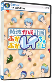 Ayanami ikusei keikaku Puka Puka Rei-chan - Box - 3D (World) - 639x1000