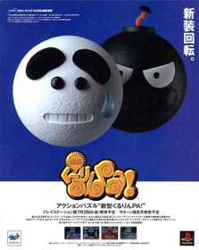Shingata Kururin Pa! - Advertisement Flyer - Front (Japan) - 955x1200