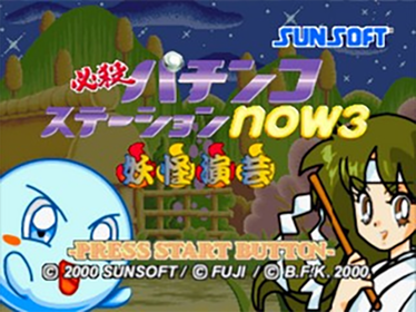 Hissatsu Pachinko Station Now 3: Youkai Engei - Screenshot - Game Title (Japan) - 640x480