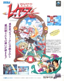 Magic Knight Rayearth - Advertisement Flyer - Front (Japan) - 950x1200