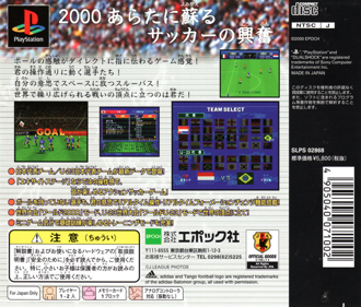 International Soccer: Excite Stage 2000 - Box - Back (Japan) - 764x650