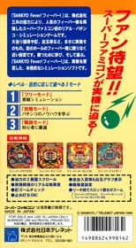 Sankyo Fever! Fever!: Pachinko Jikki Simulation Game - Box - Back (Japan) - 1225x2229