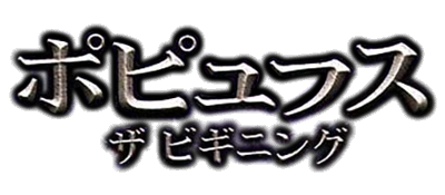 Populous: The Beginning - Clear Logo (Japan) - 400x175