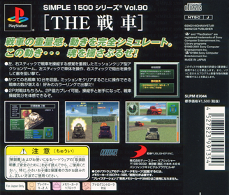 Mobile Armor - Box - Back (Japan) - 1615x1380