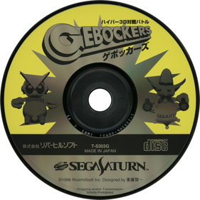 Hyper 3D Taisen Battle Gebockers - Disc (Japan) - 1430x1430
