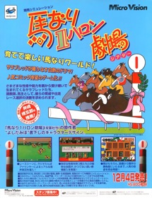 Umanari 1 Furlong Gekijou - Advertisement Flyer - Front (Japan) - 1150x1500
